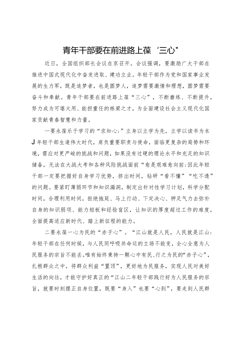 座谈发言：青年干部要在前进路上葆“三心”.docx_第1页