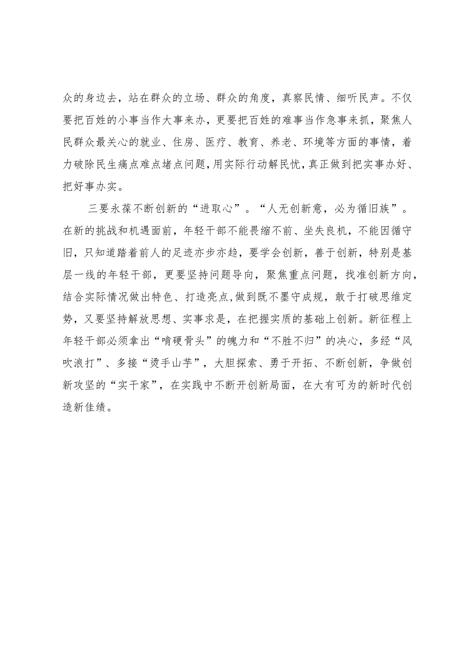 座谈发言：青年干部要在前进路上葆“三心”.docx_第2页