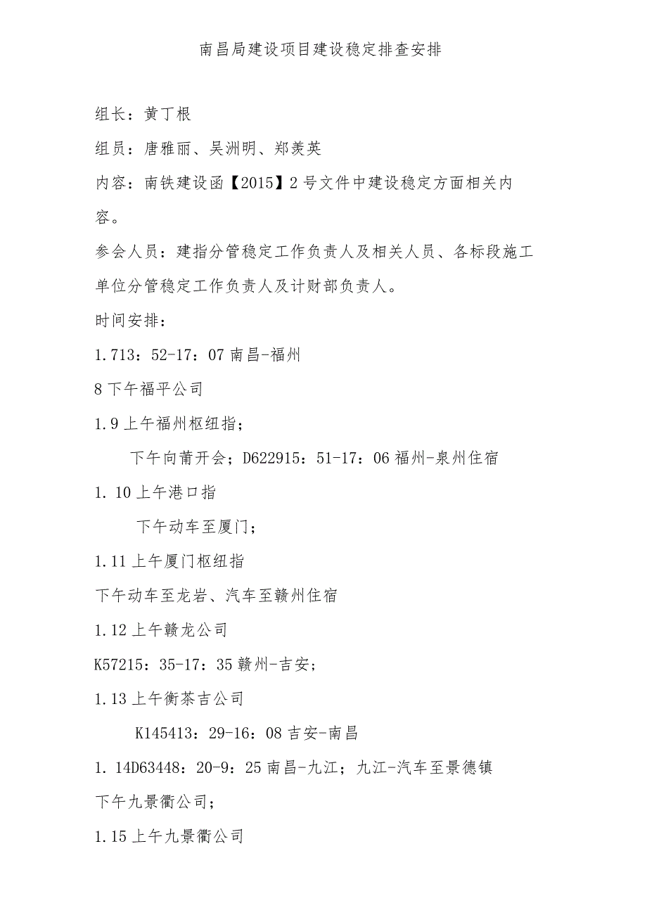 2015.1安全稳定排查安排.docx_第1页