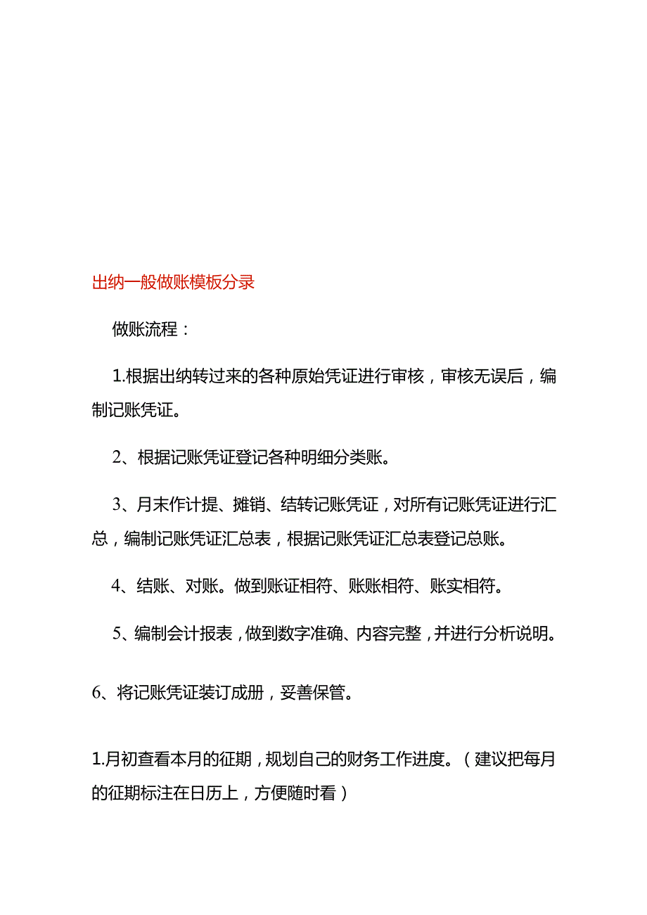 出纳一般做账模板分录.docx_第1页