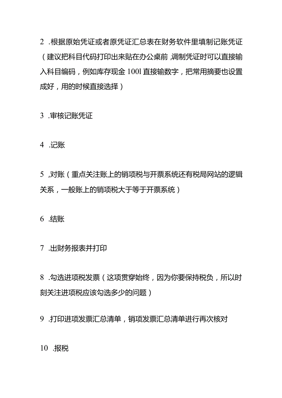 出纳一般做账模板分录.docx_第2页