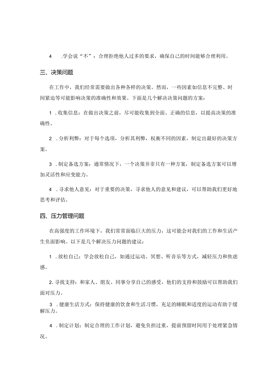 工作注意事项中的重点问题及解决方案.docx_第2页