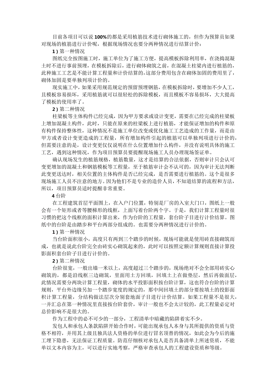 4点工程结算对量经验与工程结算对量技巧.docx_第2页