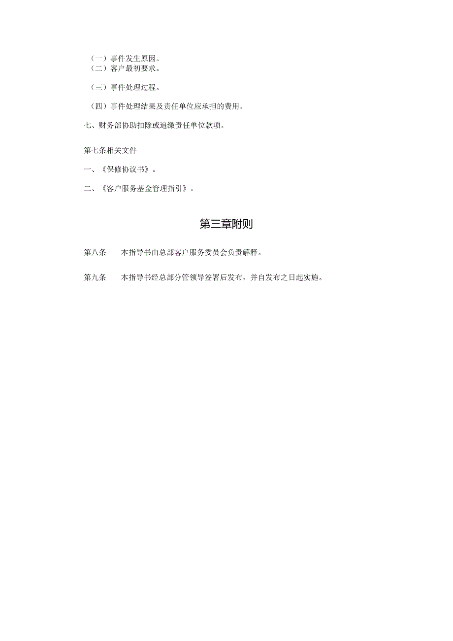 某某地产苏州企业客户索赔处理指导书.docx_第3页