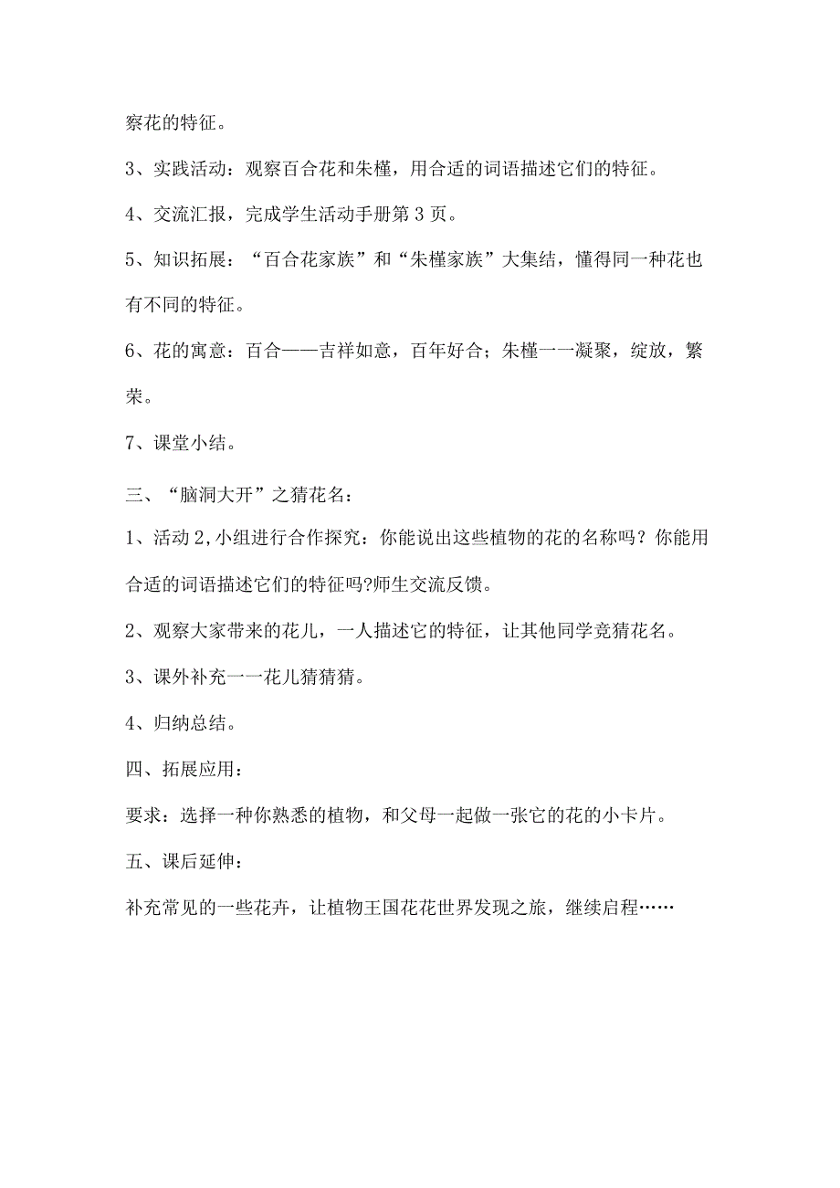 小学科学二年级上册3《百合与朱槿》粤教版教学设计.docx_第2页