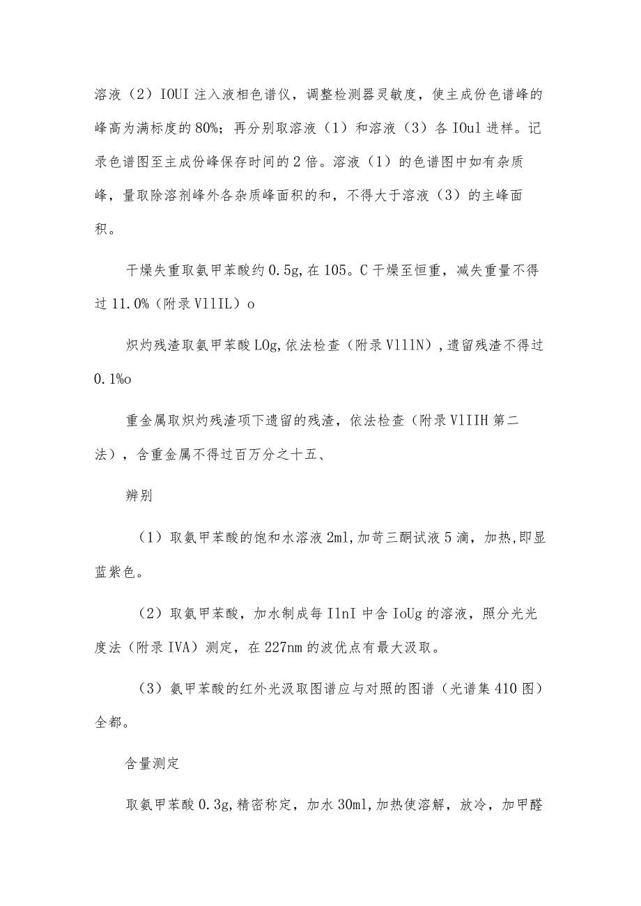 医用级氨甲苯酸原料药CAS号56-91-7[1].docx_第2页