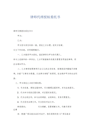 律师代理授权委托书.docx