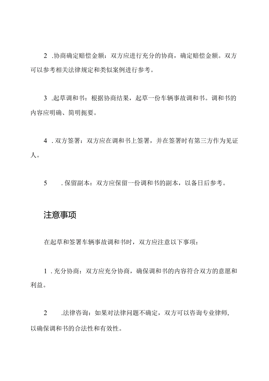 车辆事故调和书.docx_第3页