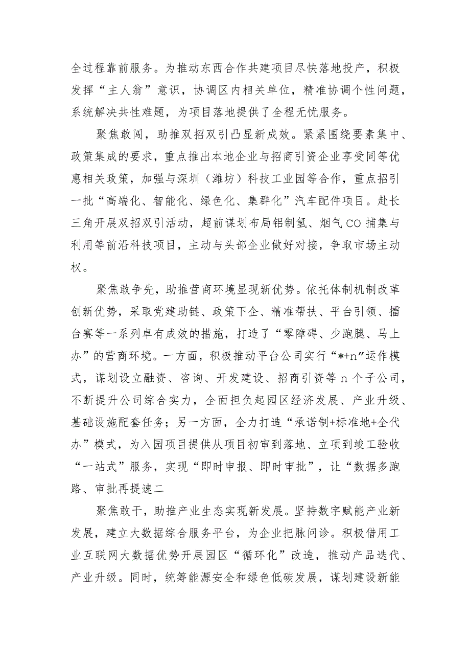 绿色低碳高质量发展亮点经验做法.docx_第2页