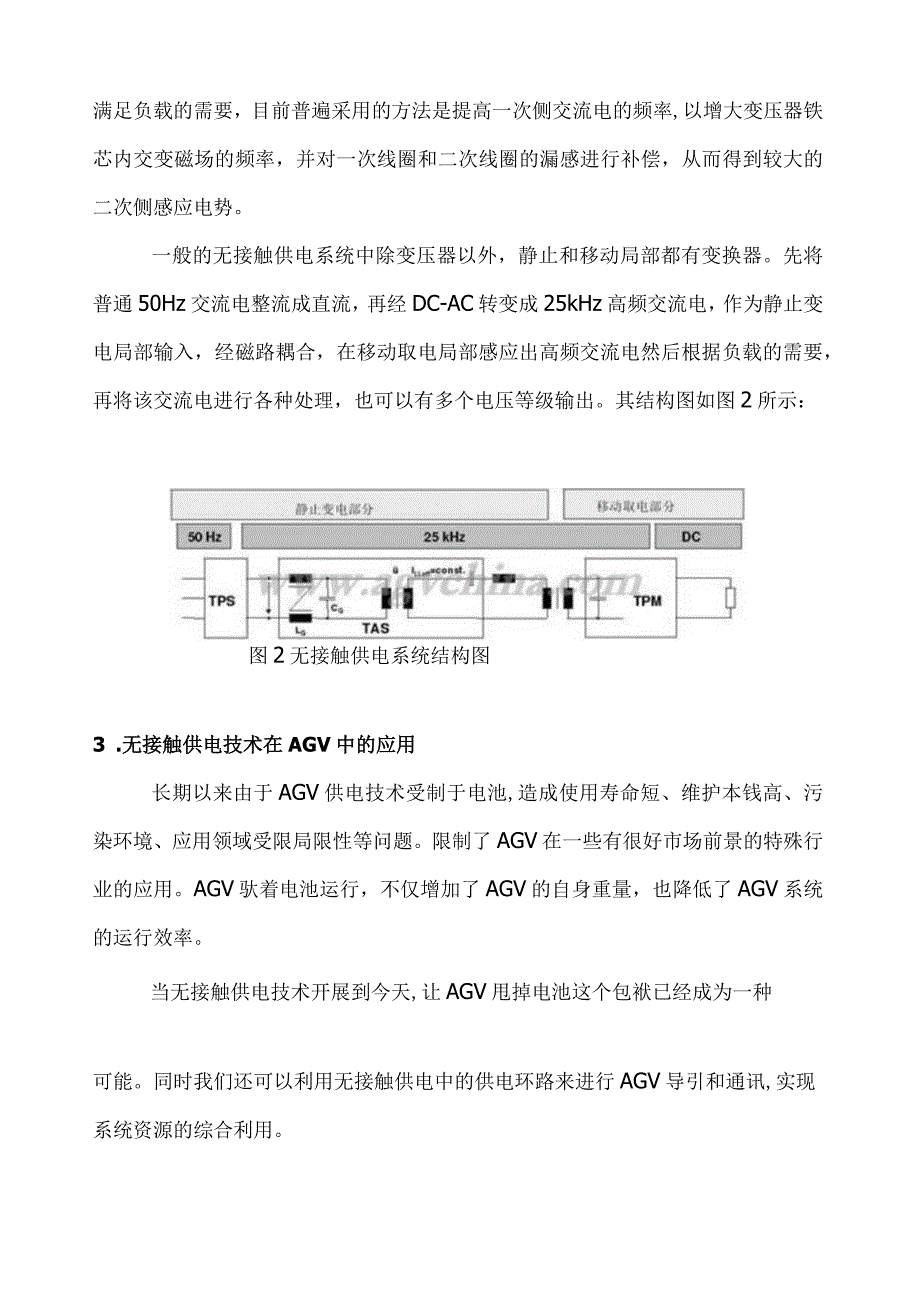 无接触供电技术在AGV中的应用.docx_第3页