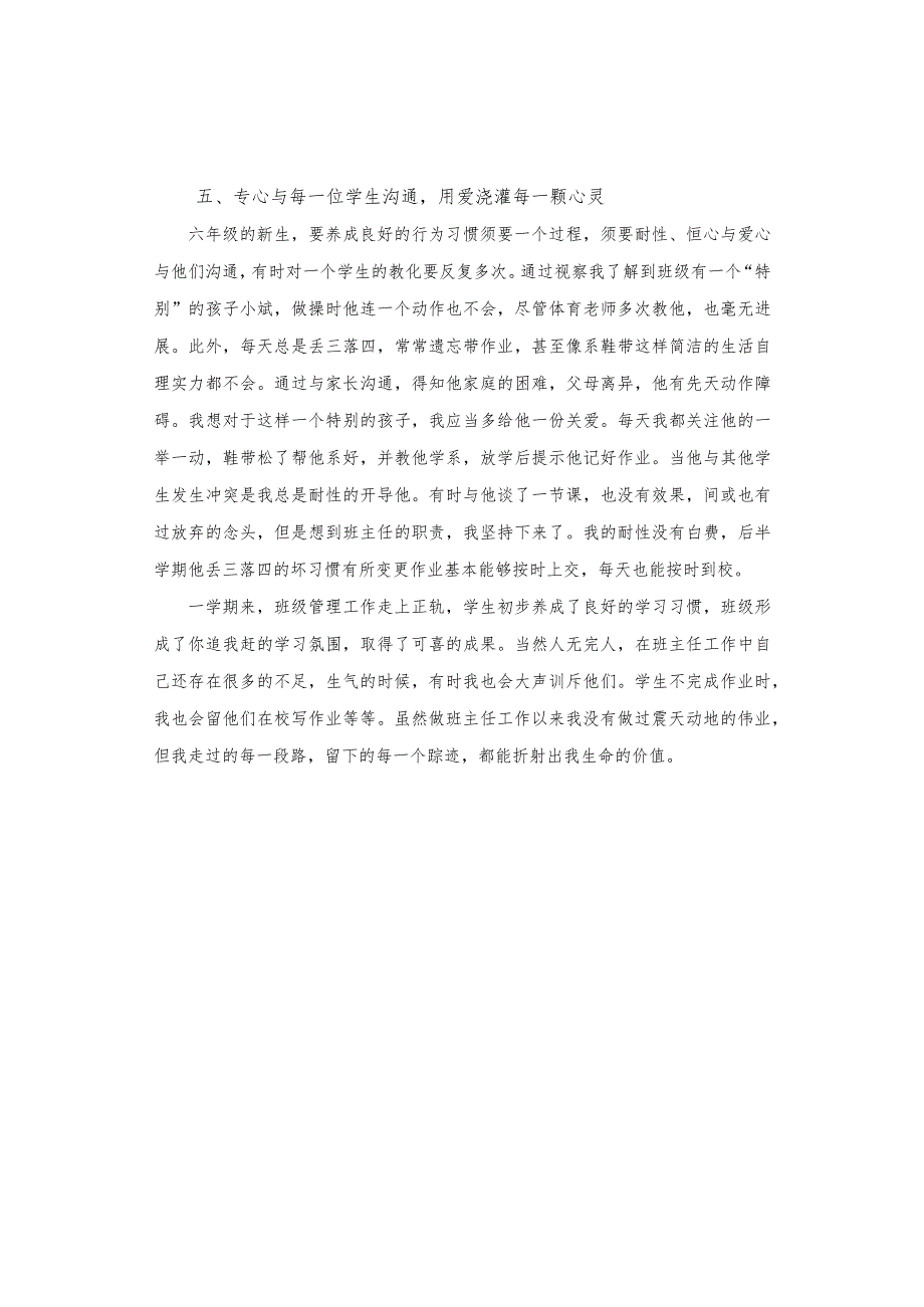 2024-2025年六年级第一学期班主任工作总结.docx_第3页