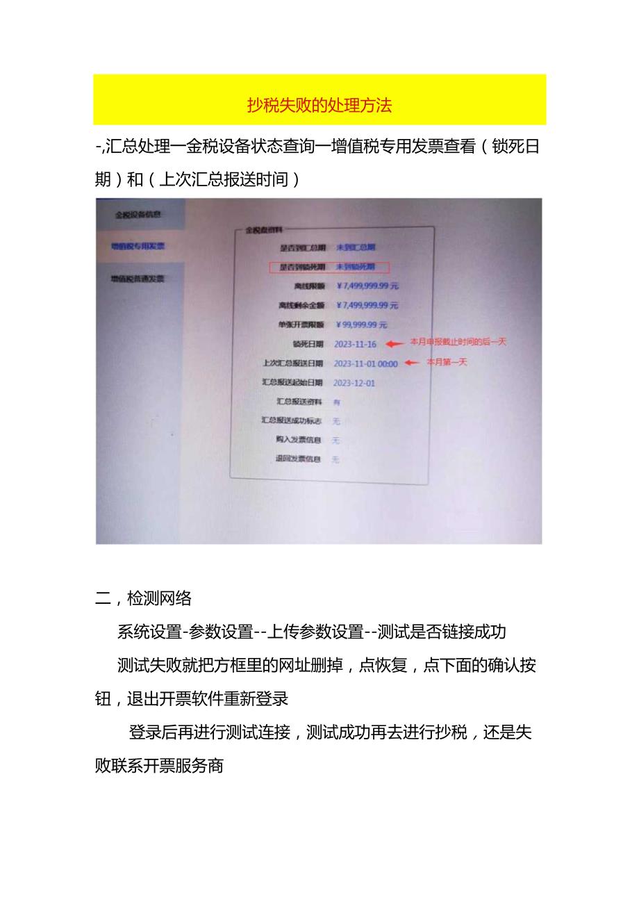 航天抄税失败的会计处理办法.docx_第1页