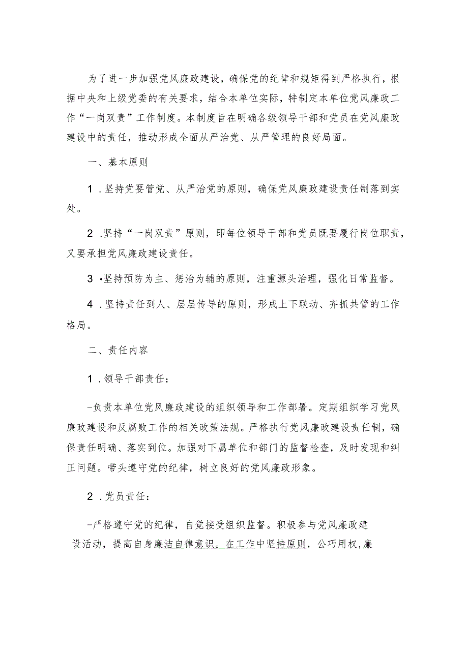 2024党风廉政工作“一岗双责”工作制度（最新版）.docx_第2页