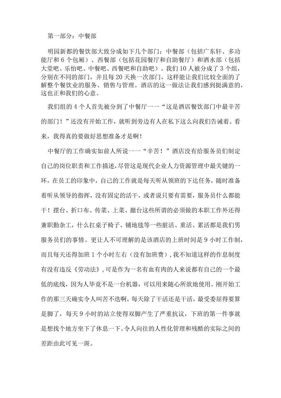 酒店实习周记.docx_第2页