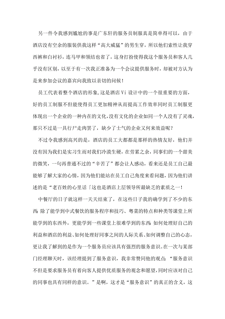 酒店实习周记.docx_第3页