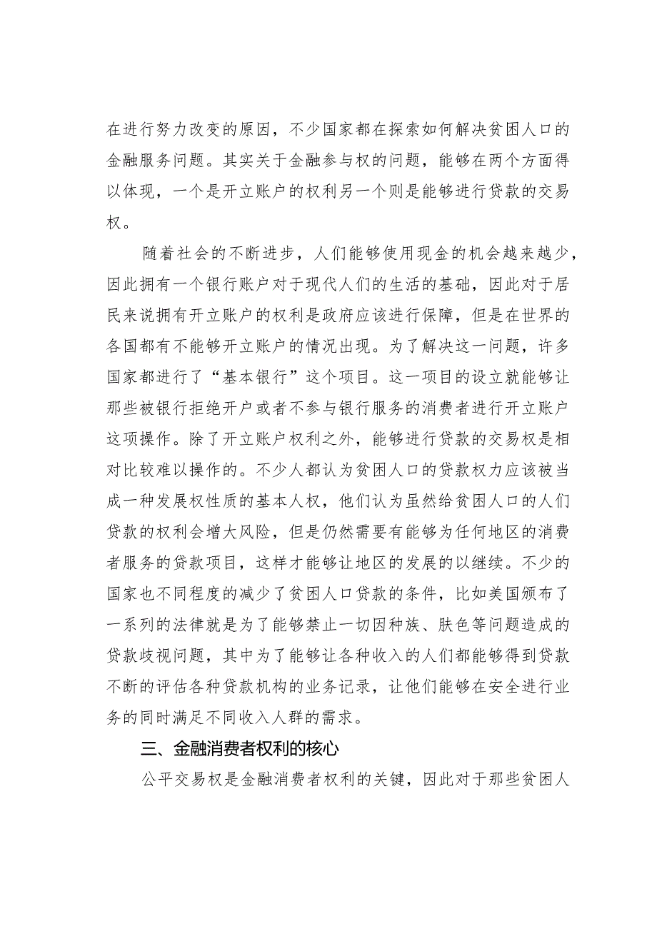 普惠金融发展研究：以金融消费者保护为视角.docx_第2页