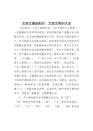 文言文基础知识：文言文常识大全.docx