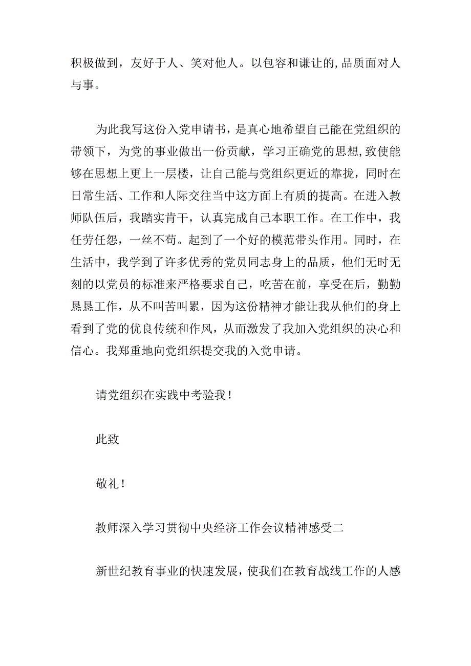 教师深入学习贯彻中央经济工作会议精神感受范文三篇.docx_第3页