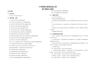 11号路雨水管网改造工程施工图设计说明.docx