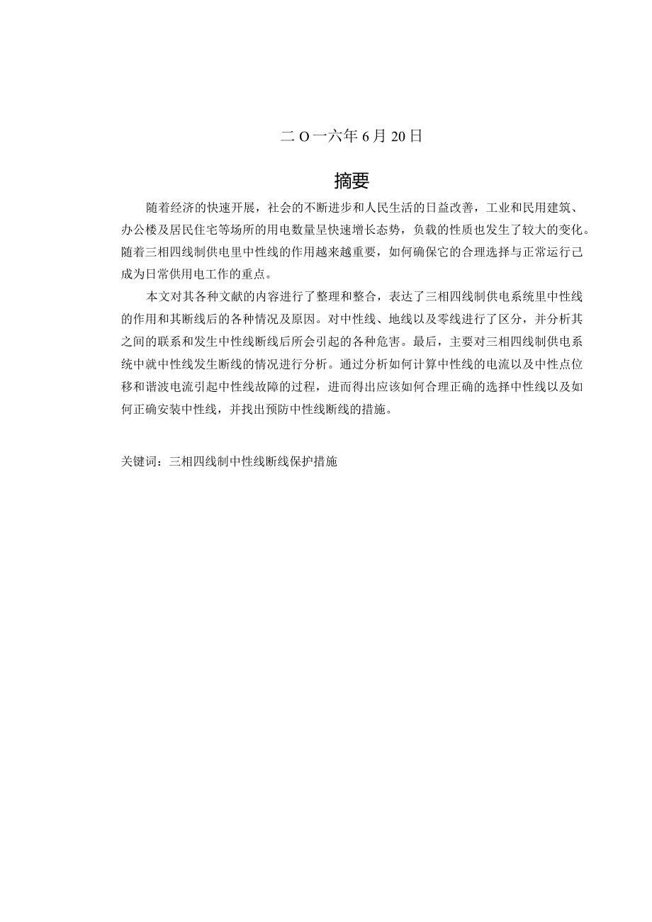 断线保护装置对人身和设备的保护.docx_第2页