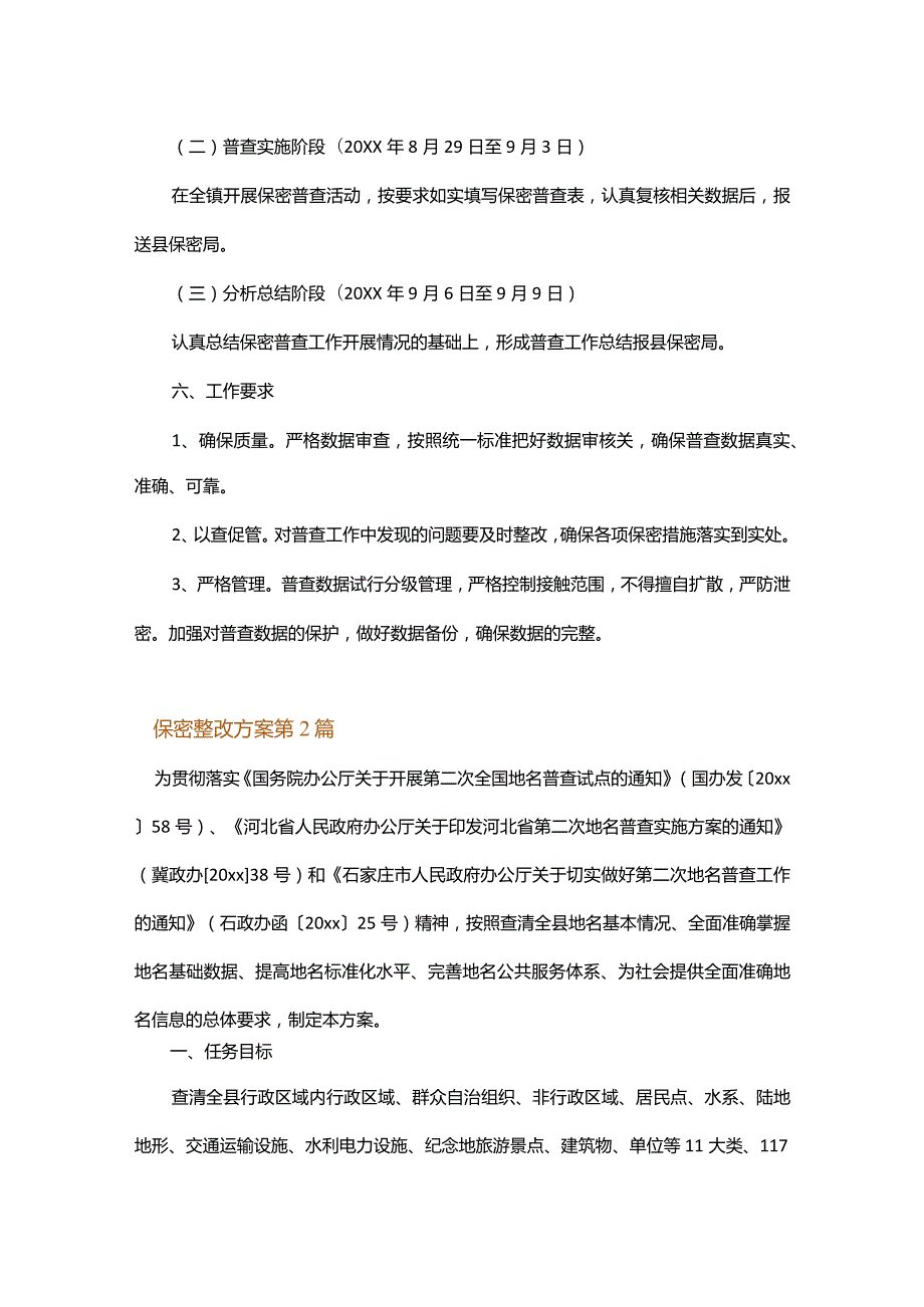 保密整改方案.docx_第2页