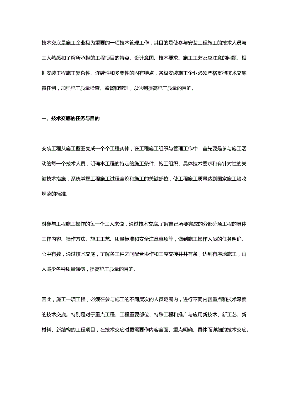 技术交底详解.docx_第1页