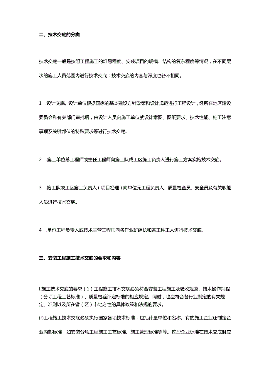 技术交底详解.docx_第2页