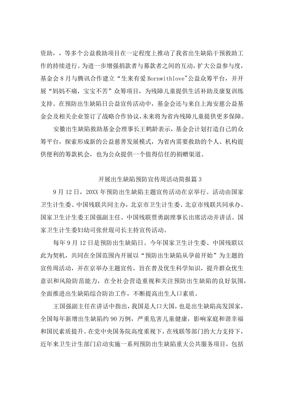 开展出生缺陷预防宣传周活动简报（精选10篇）.docx_第2页