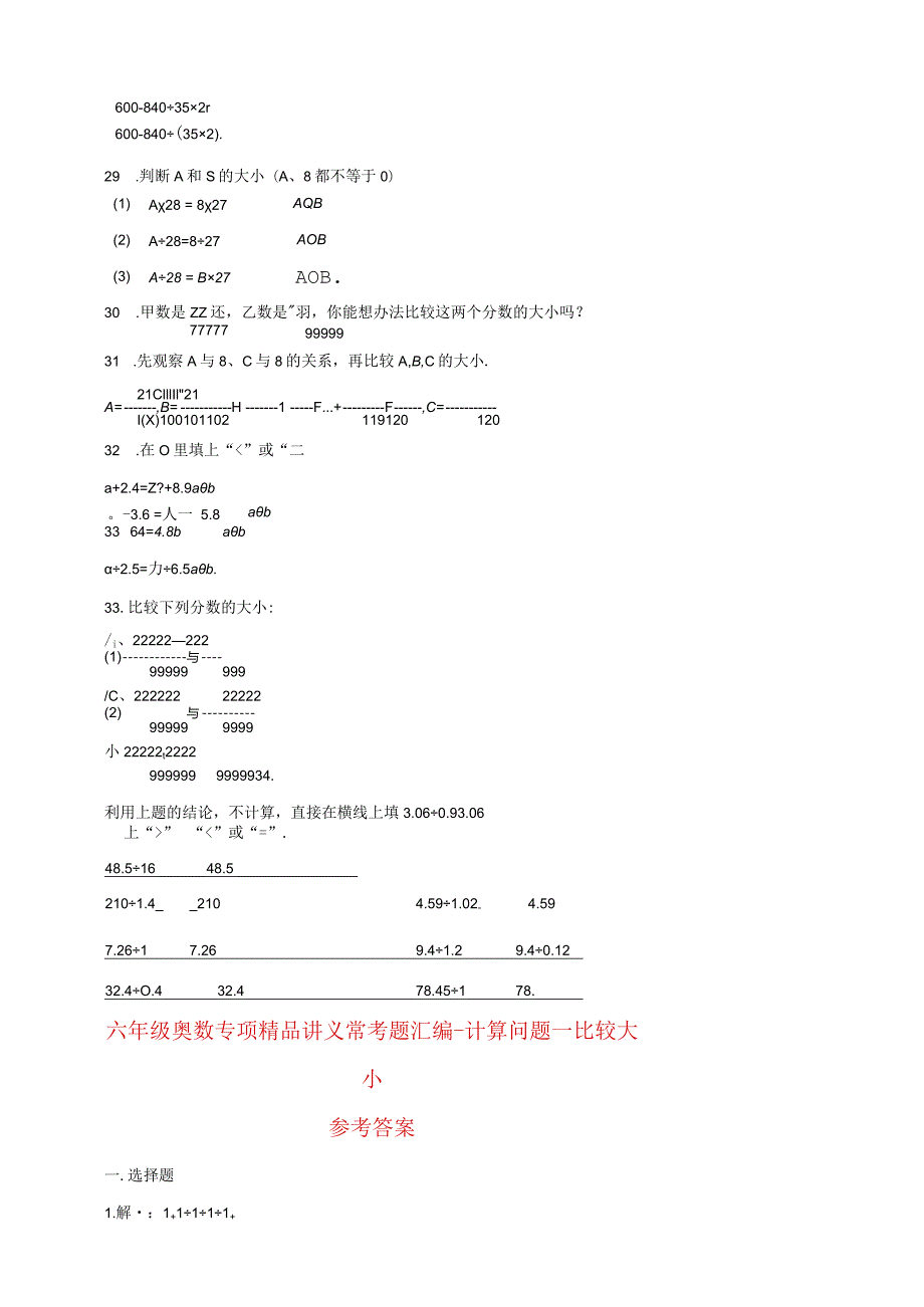 小学六年级奥数专项常考题汇编-计算问题—比较大小（含答案）.docx_第3页