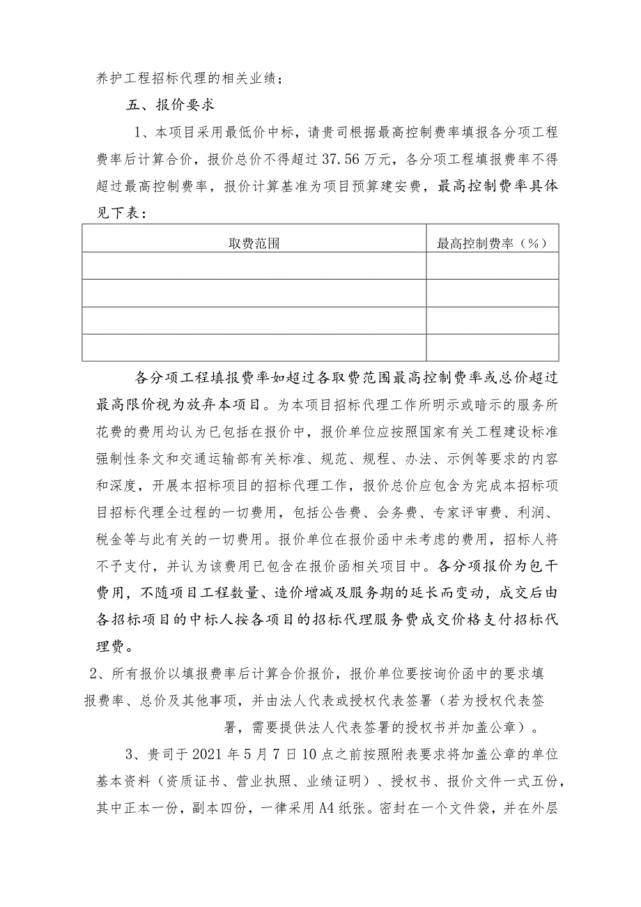 高速公路有限公司招标代理服务.docx_第3页