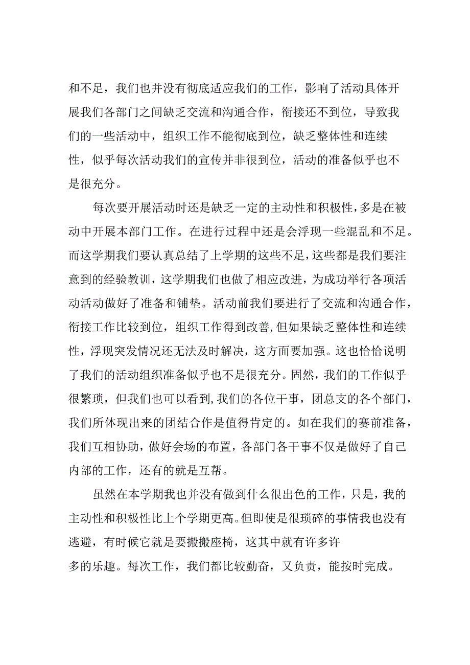 大学生个人学习心得.docx_第2页