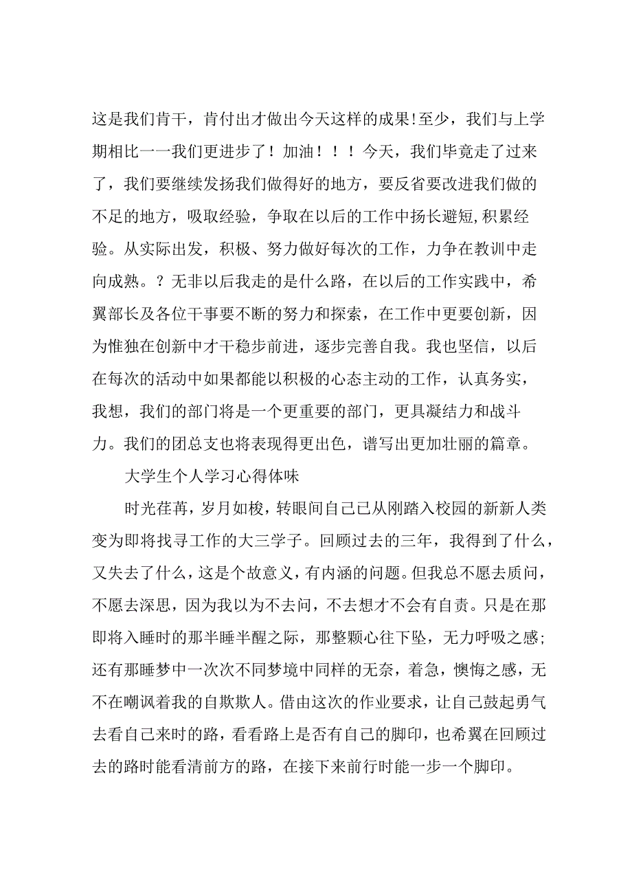 大学生个人学习心得.docx_第3页