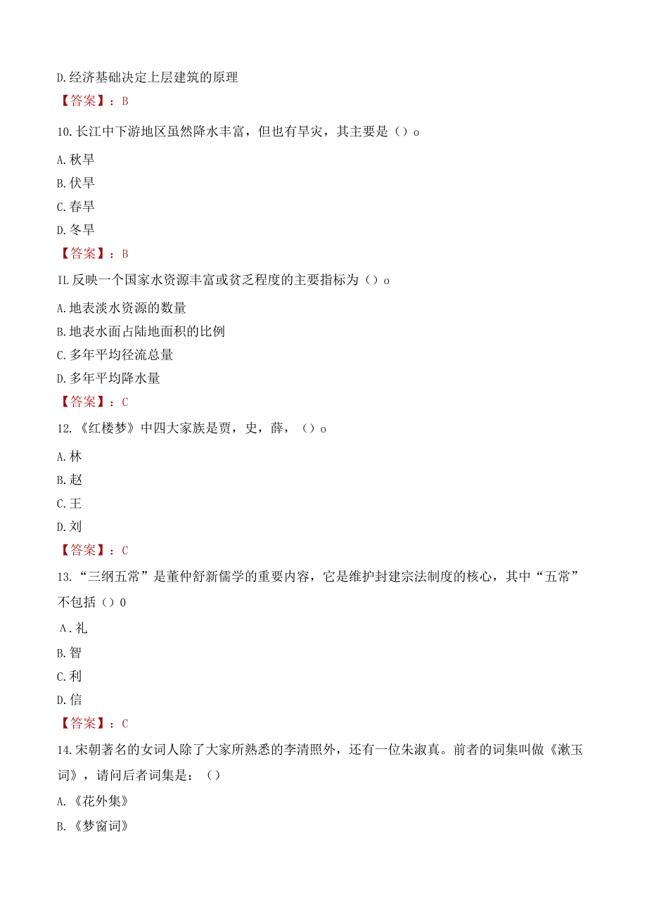 南昌职业大学招聘考试题库2024.docx_第3页