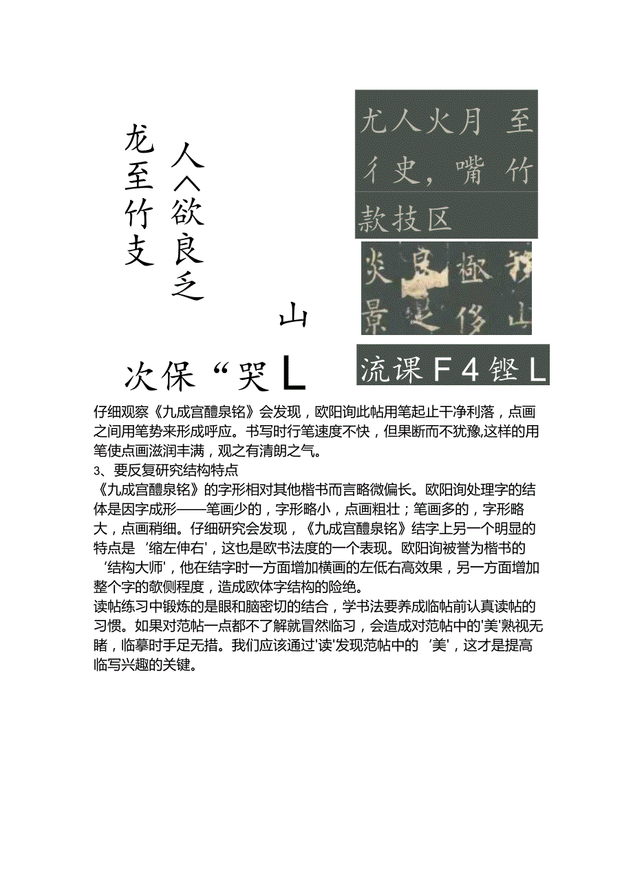 初学欧阳询《九成宫》欧体楷书书写小建议.docx_第3页