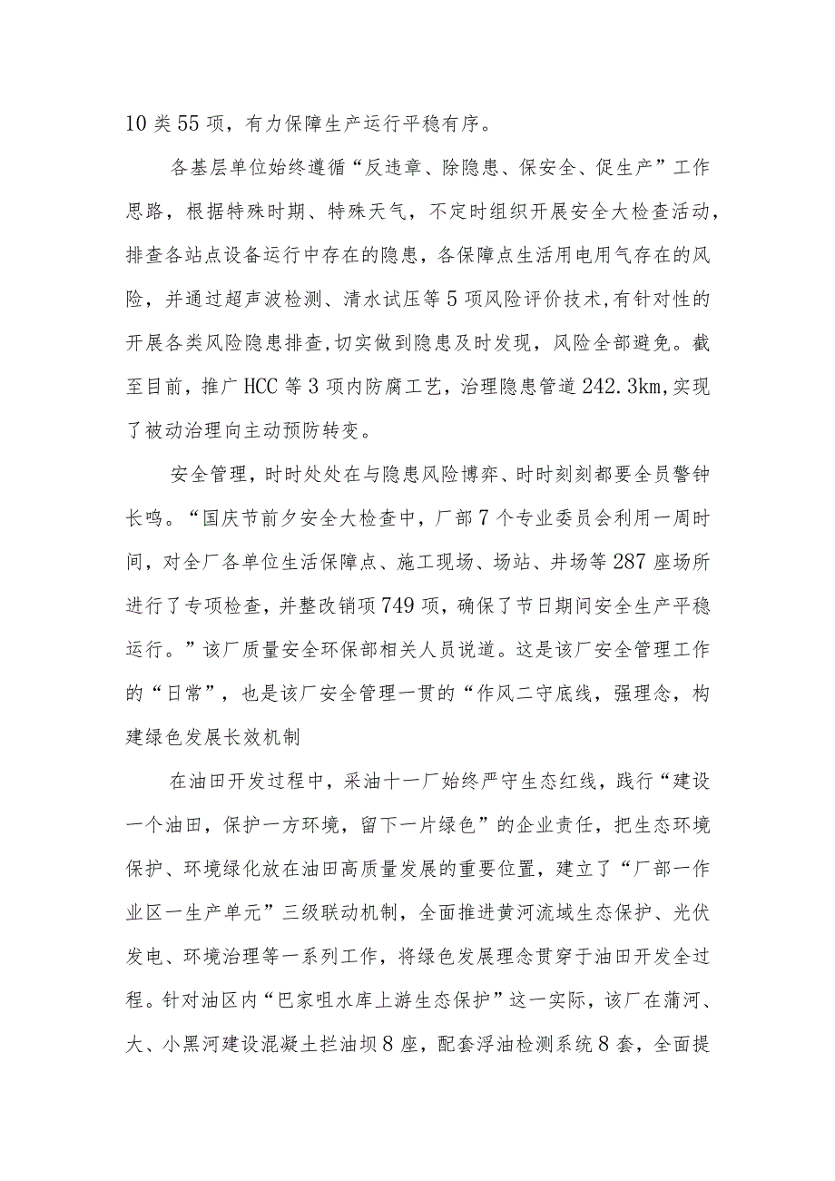 强化“三项举措”夯实安全根基——长庆采油十一厂严抓细管安全工作为高质量发展保驾护航.docx_第3页