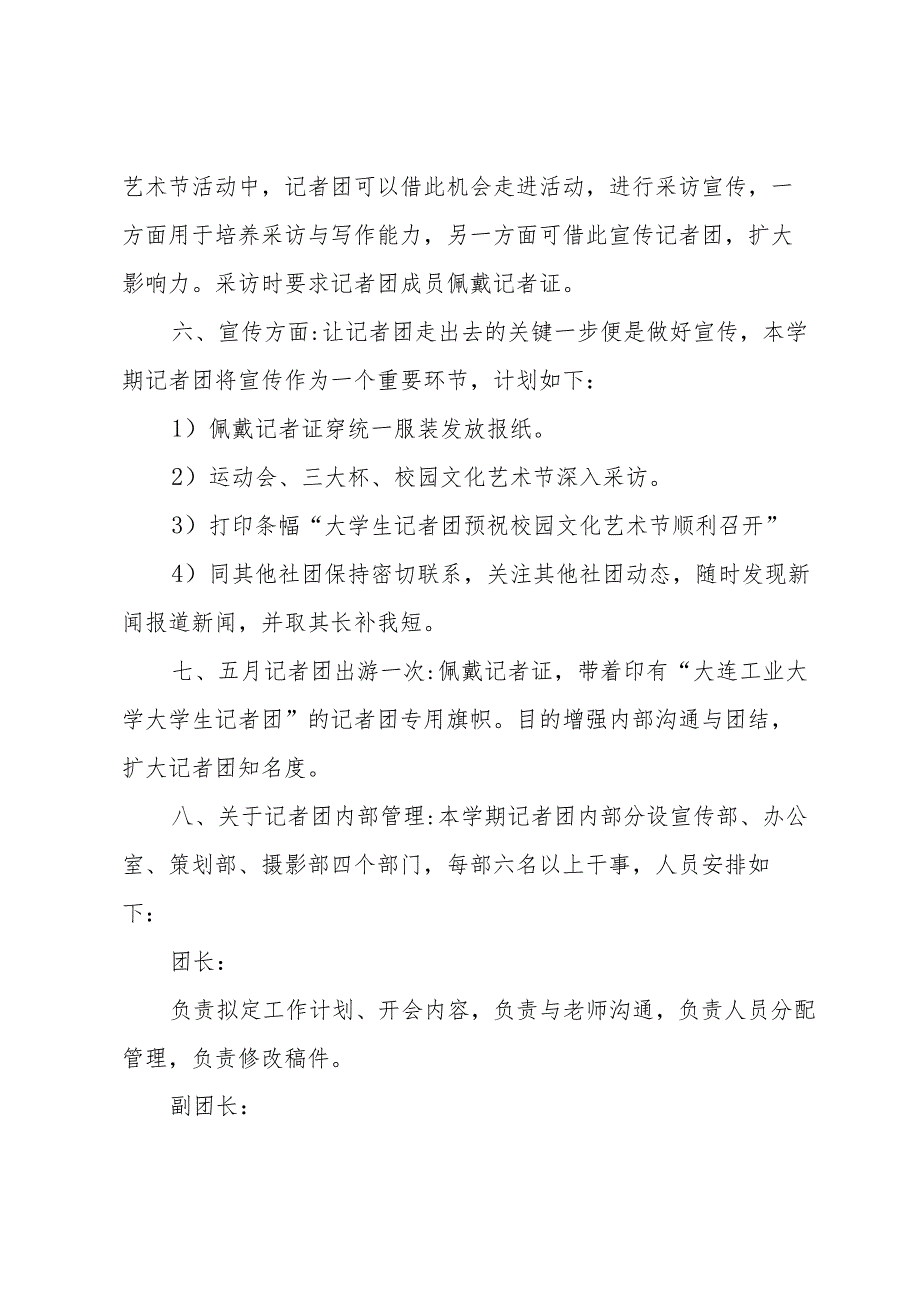 大学生记者团工作计划模板(7篇).docx_第2页