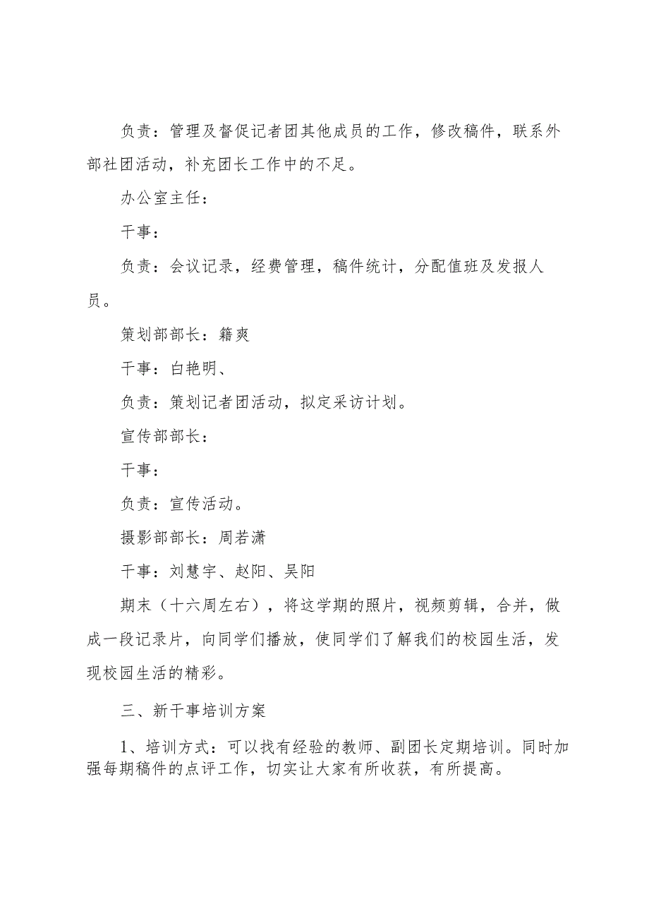 大学生记者团工作计划模板(7篇).docx_第3页