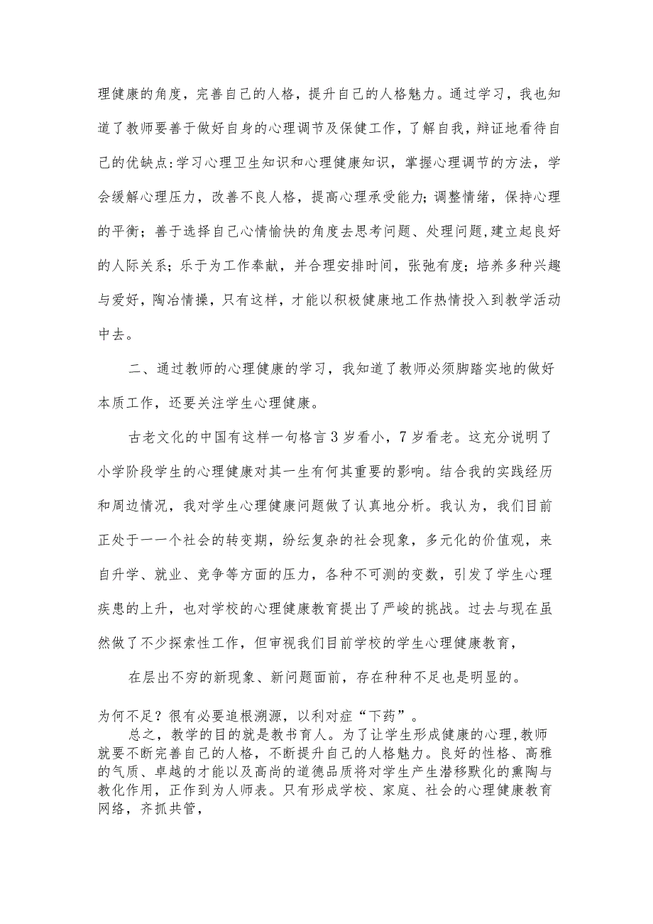 管理者培训心得体会（34篇）.docx_第2页