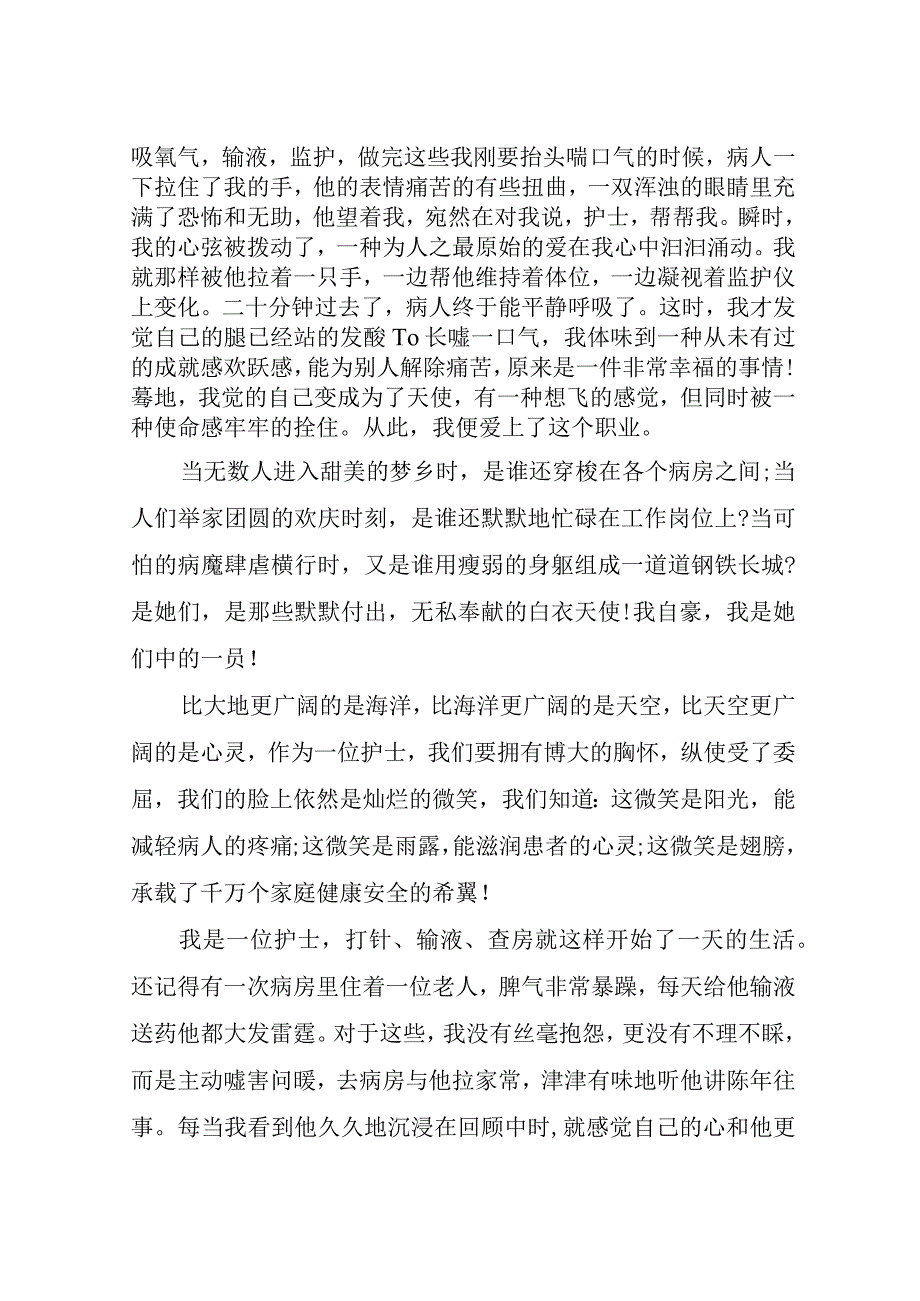 关于护士宣誓的演讲稿精选.docx_第2页