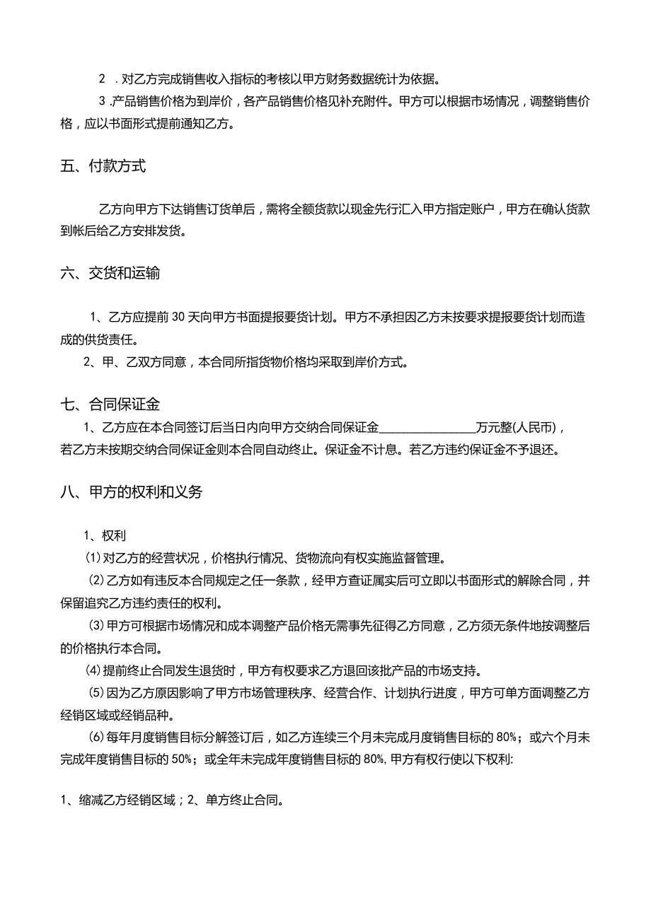 鹤壁市东阳洗涤用品有限公司经销合同.docx_第2页