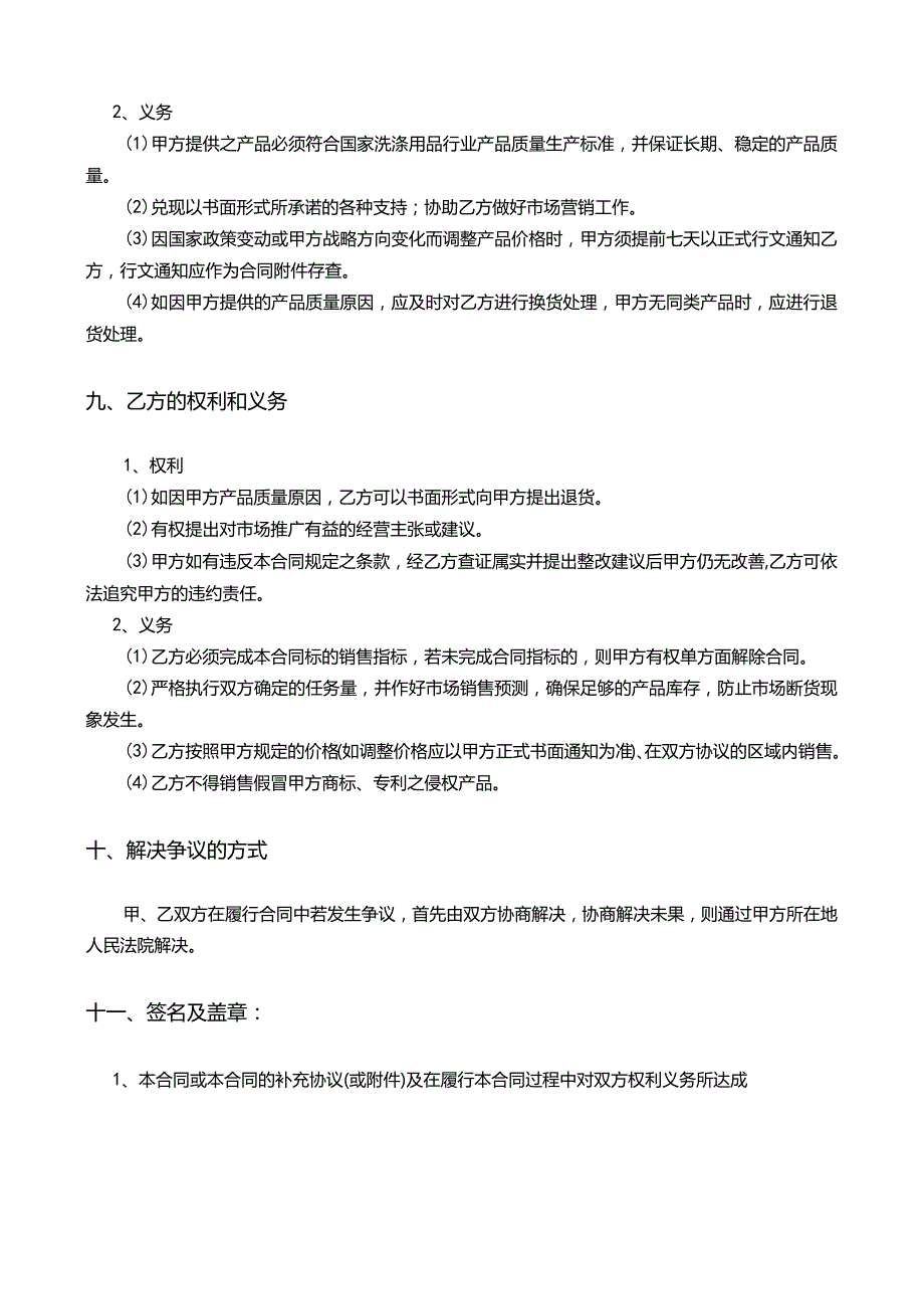 鹤壁市东阳洗涤用品有限公司经销合同.docx_第3页