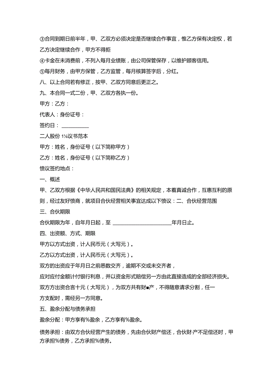 公司员工股份协议书_1.docx_第2页