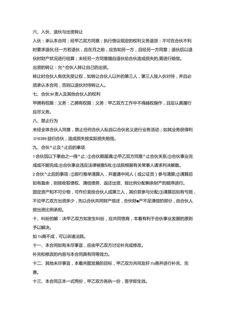 公司员工股份协议书_1.docx_第3页