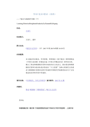 学识·史识·胆识(其四)-——“鲁迅与顾颉刚”续篇(下).docx