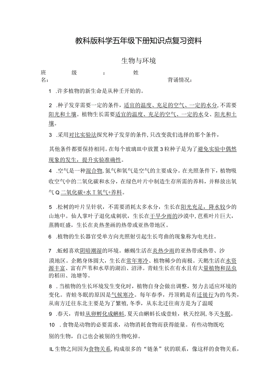 教科版小学科学五年级下册知识点复习资料.docx_第1页