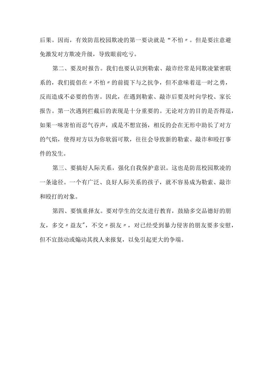 幼儿园防欺凌教案.docx_第3页