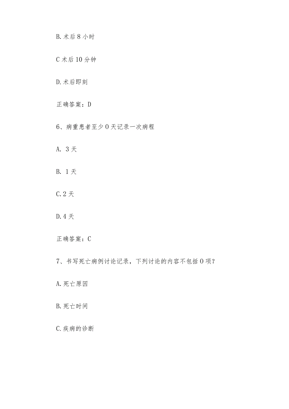 医院病历书写知识竞赛题库（试题附答案100题）.docx_第3页