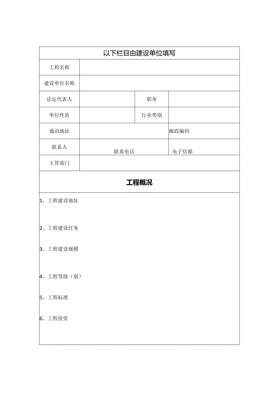 洪水影响评价类审批申请表.docx_第2页