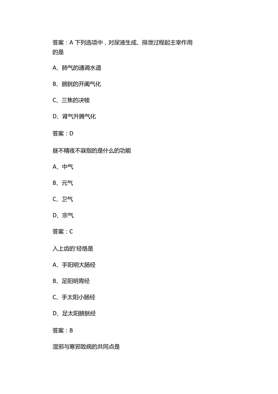 中医复习试题与答案（通用3篇）.docx_第2页