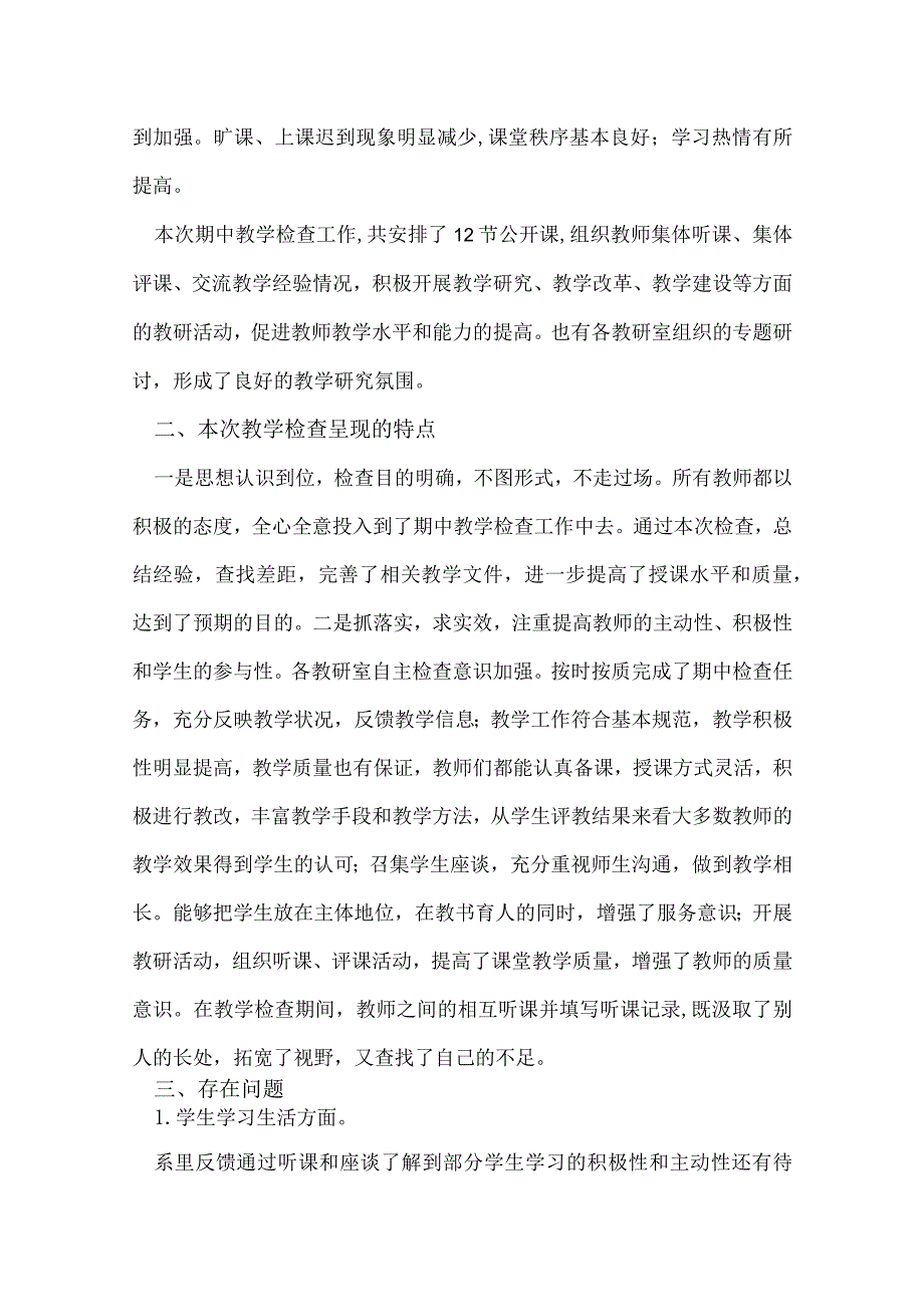 期中教学检查总结.docx_第3页